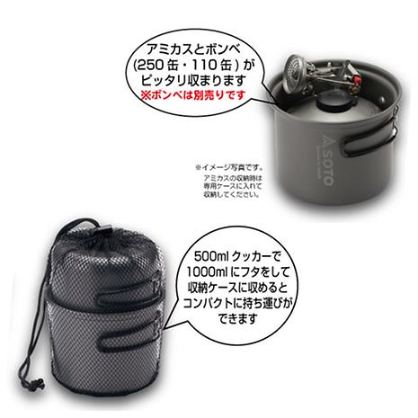 アミカスクッカーコンボ | SOTO | ソト | KSS3GB-好日山荘