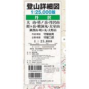 登山詳細図２万5000分の１版 丹沢　～大山、塔ノ岳、丹沢山、蛭ヶ岳、檜洞丸、大室山～