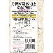 丹沢西端・西道志登山詳細図 〈富嶽展望の山々〉 全102コース 1：16,500　～御正体山 杓子山 三国山 湯船山 石割山 都留アルプス～